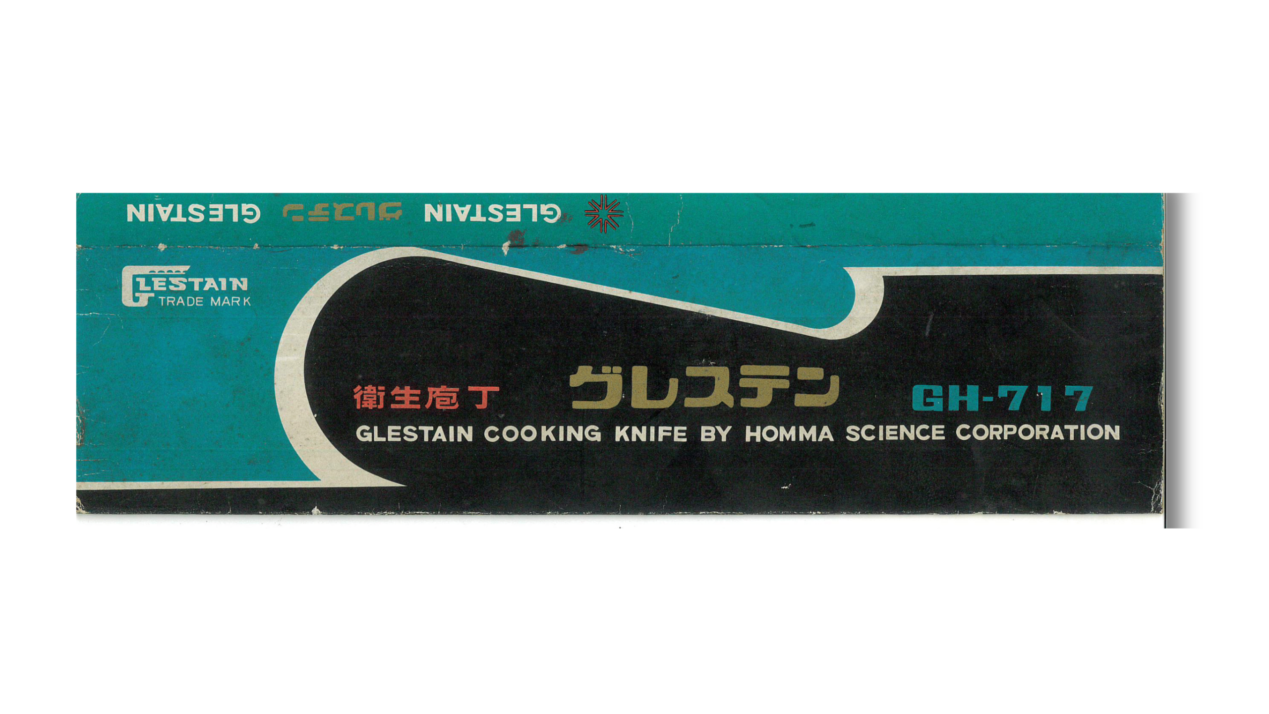 創業当初のパッケージ